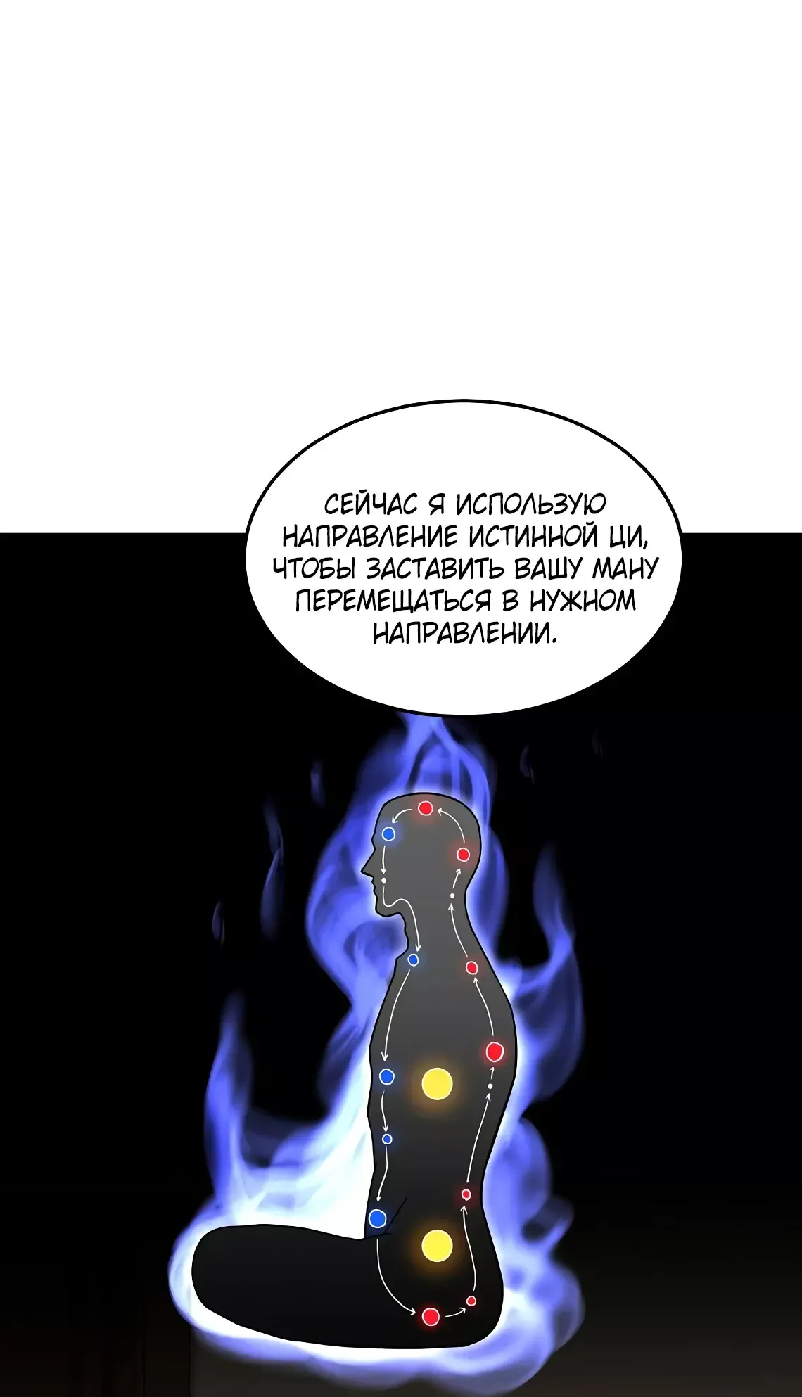 Страница 19 главы 198 манги Логин Мурим / Log-In Murim