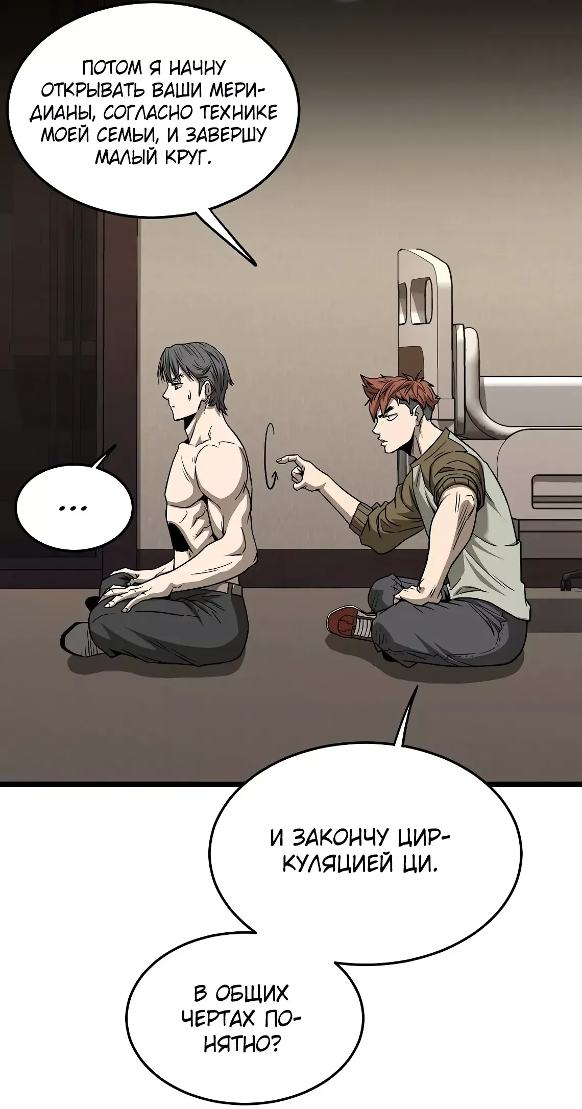 Страница 20 главы 198 манги Логин Мурим / Log-In Murim