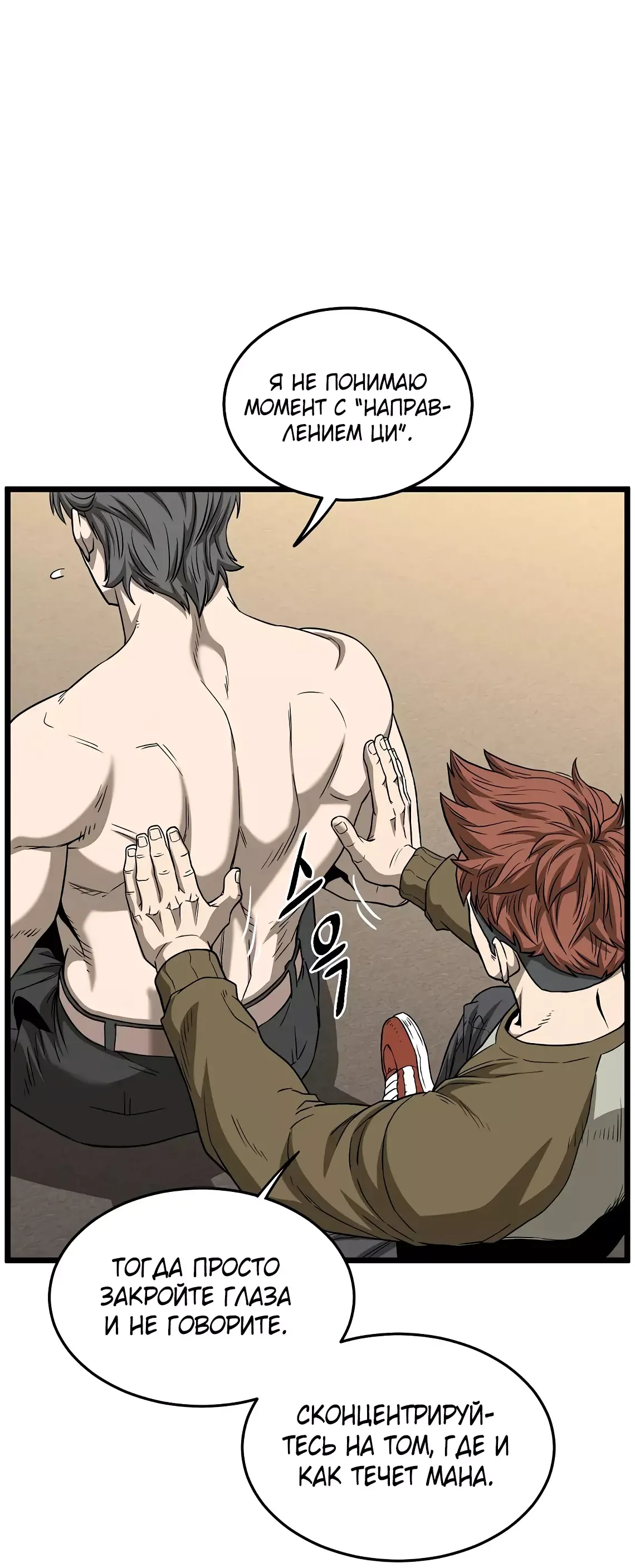 Страница 21 главы 198 манги Логин Мурим / Log-In Murim
