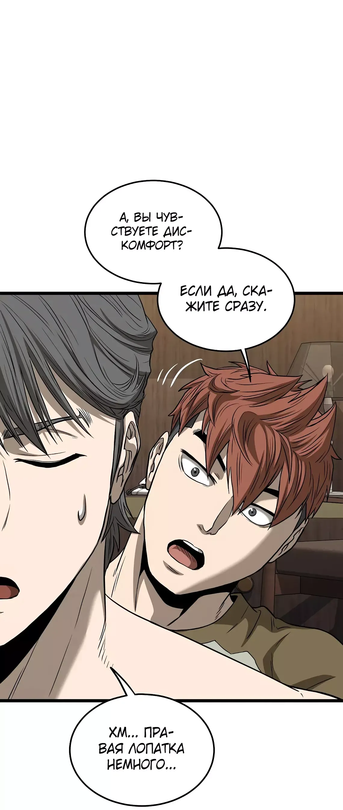 Страница 22 главы 198 манги Логин Мурим / Log-In Murim