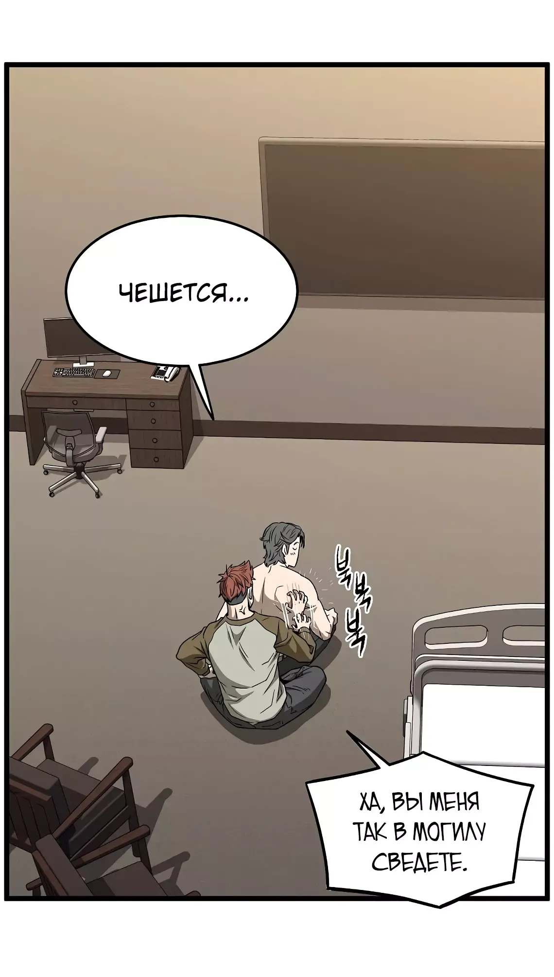 Страница 24 главы 198 манги Логин Мурим / Log-In Murim