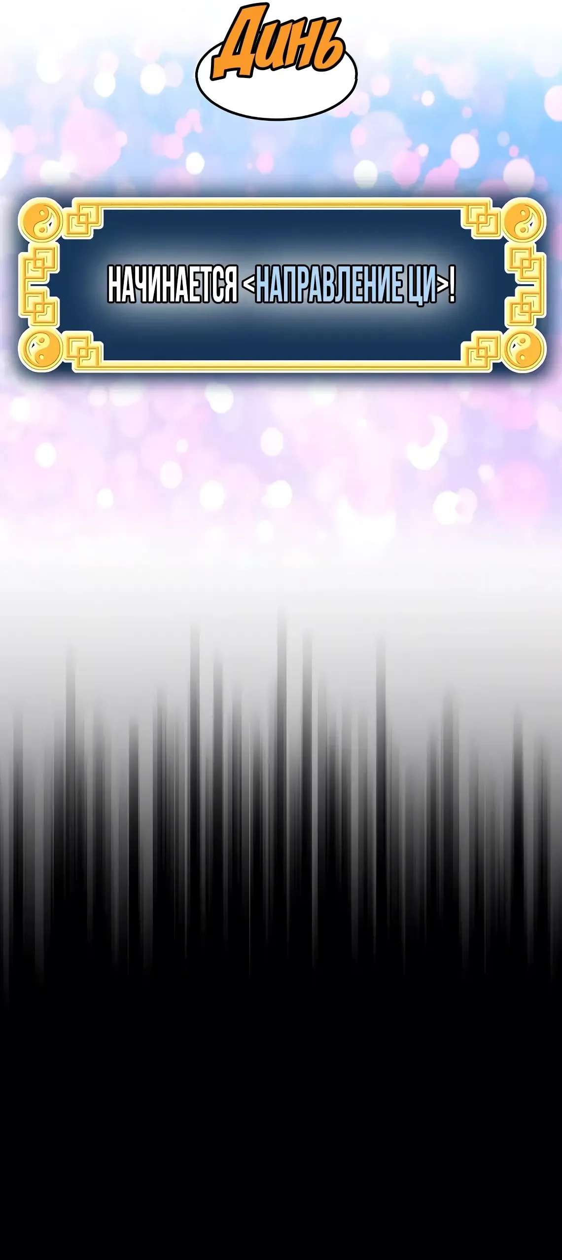 Страница 28 главы 198 манги Логин Мурим / Log-In Murim