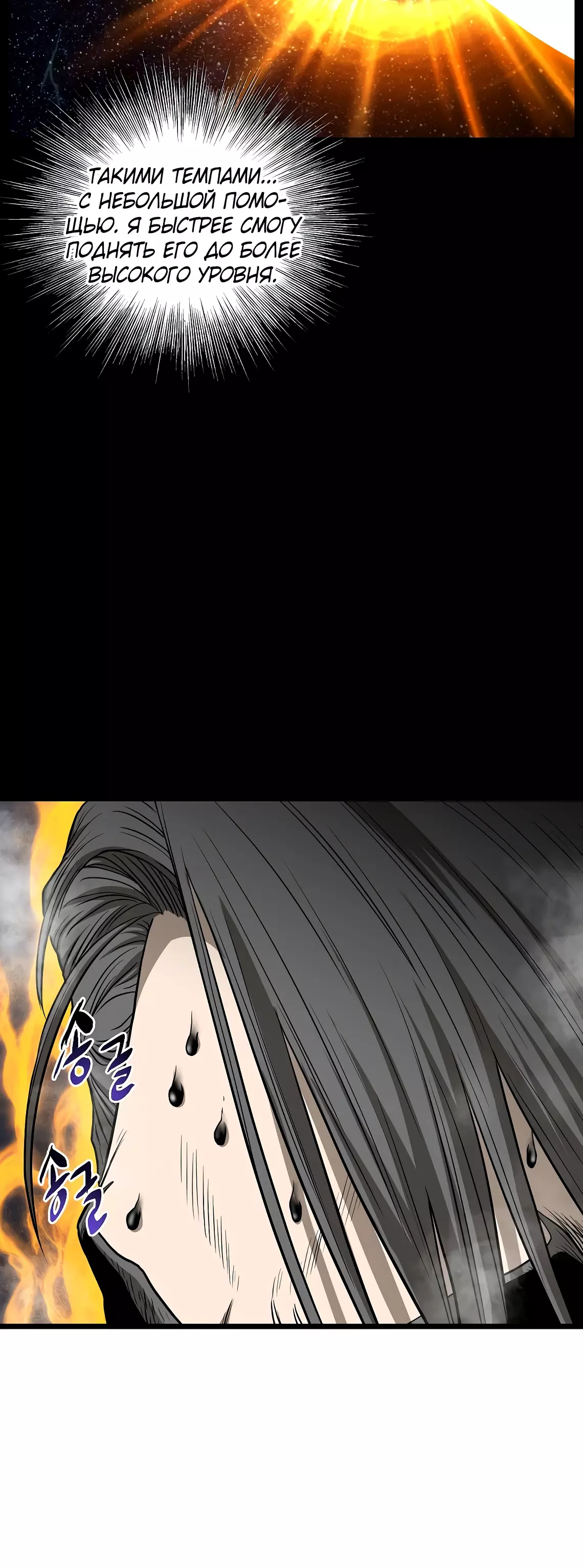 Страница 30 главы 198 манги Логин Мурим / Log-In Murim