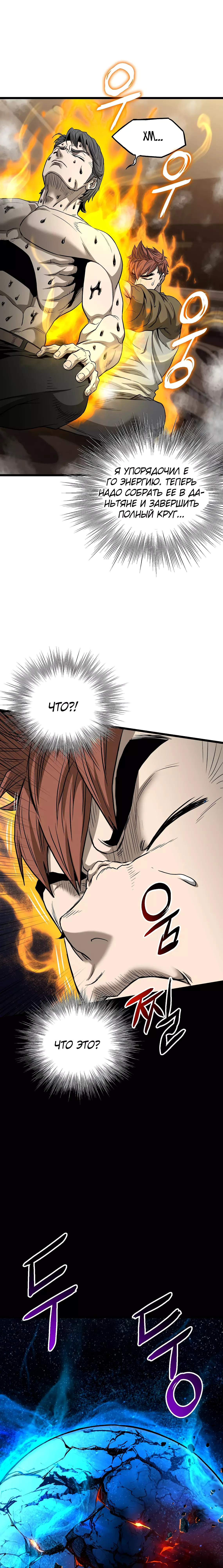 Страница 31 главы 198 манги Логин Мурим / Log-In Murim