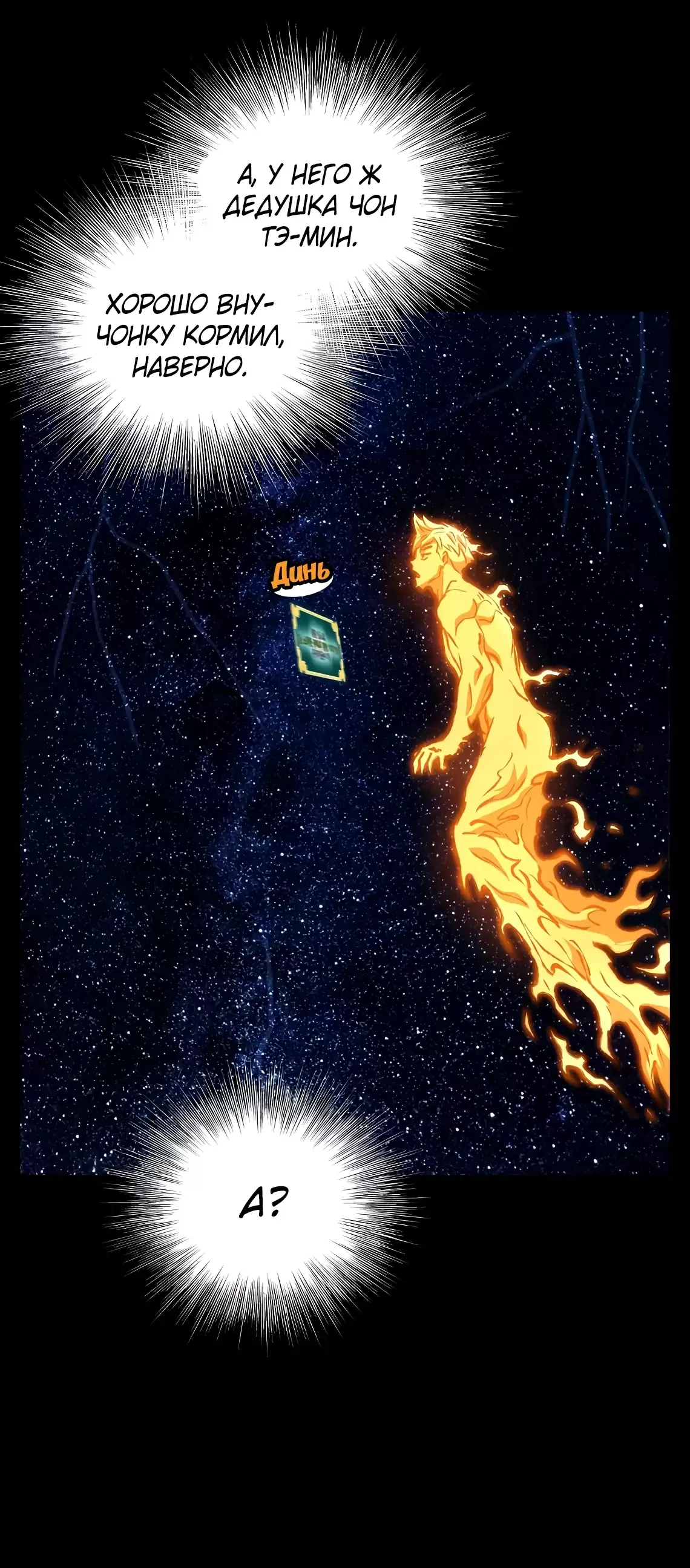 Страница 33 главы 198 манги Логин Мурим / Log-In Murim