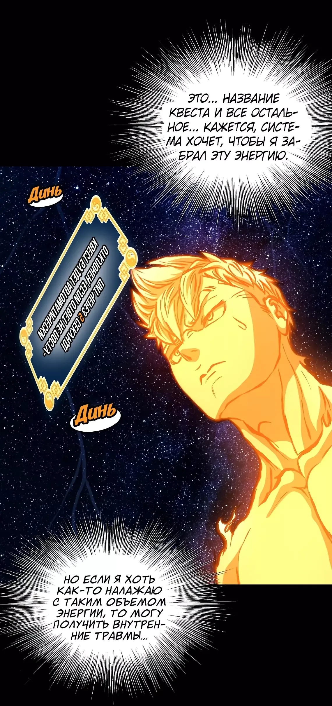 Страница 35 главы 198 манги Логин Мурим / Log-In Murim