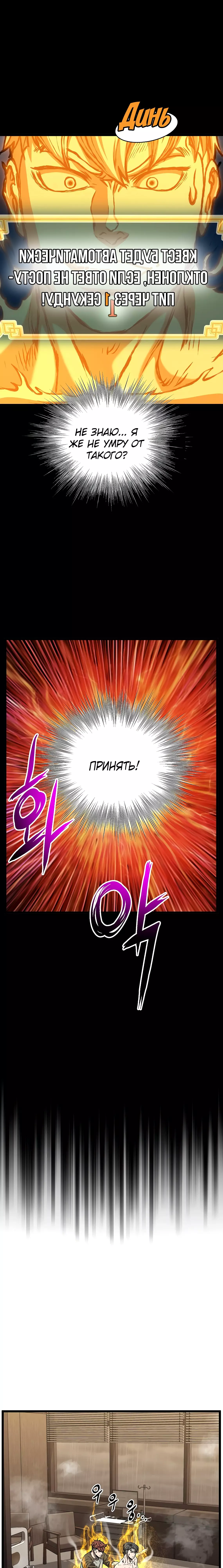 Страница 38 главы 198 манги Логин Мурим / Log-In Murim