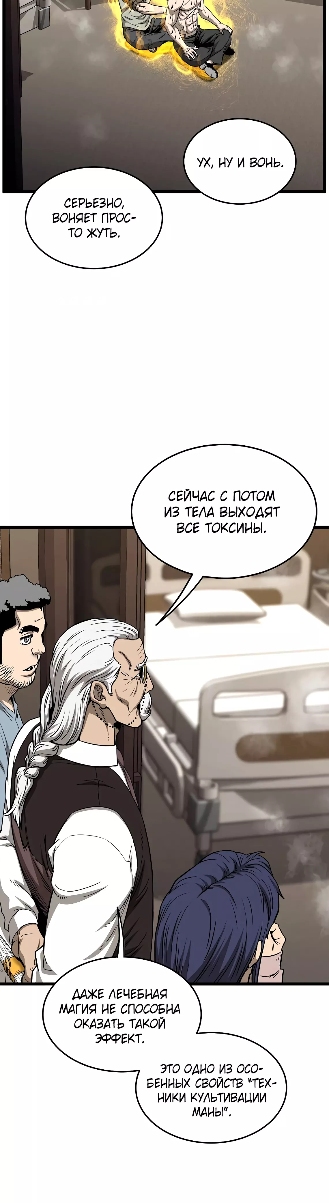 Страница 39 главы 198 манги Логин Мурим / Log-In Murim