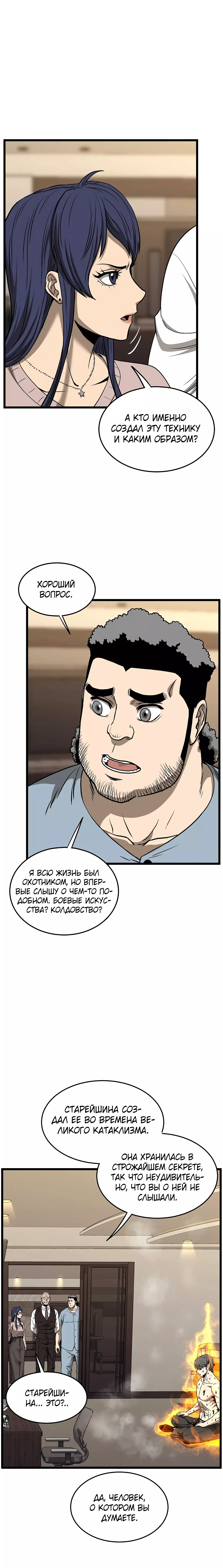 Страница 40 главы 198 манги Логин Мурим / Log-In Murim