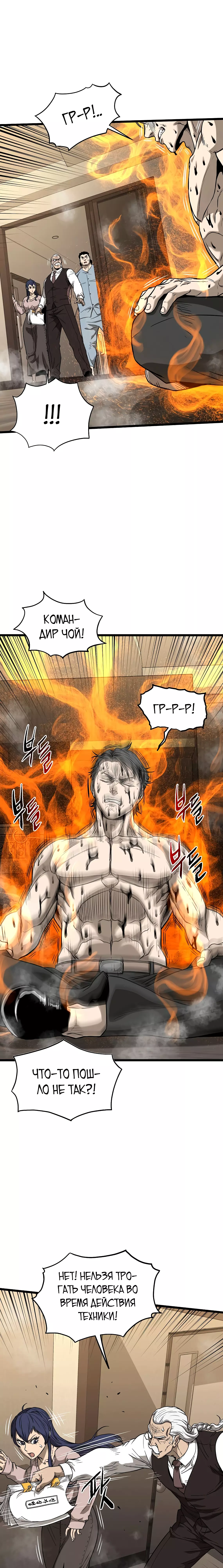 Страница 42 главы 198 манги Логин Мурим / Log-In Murim