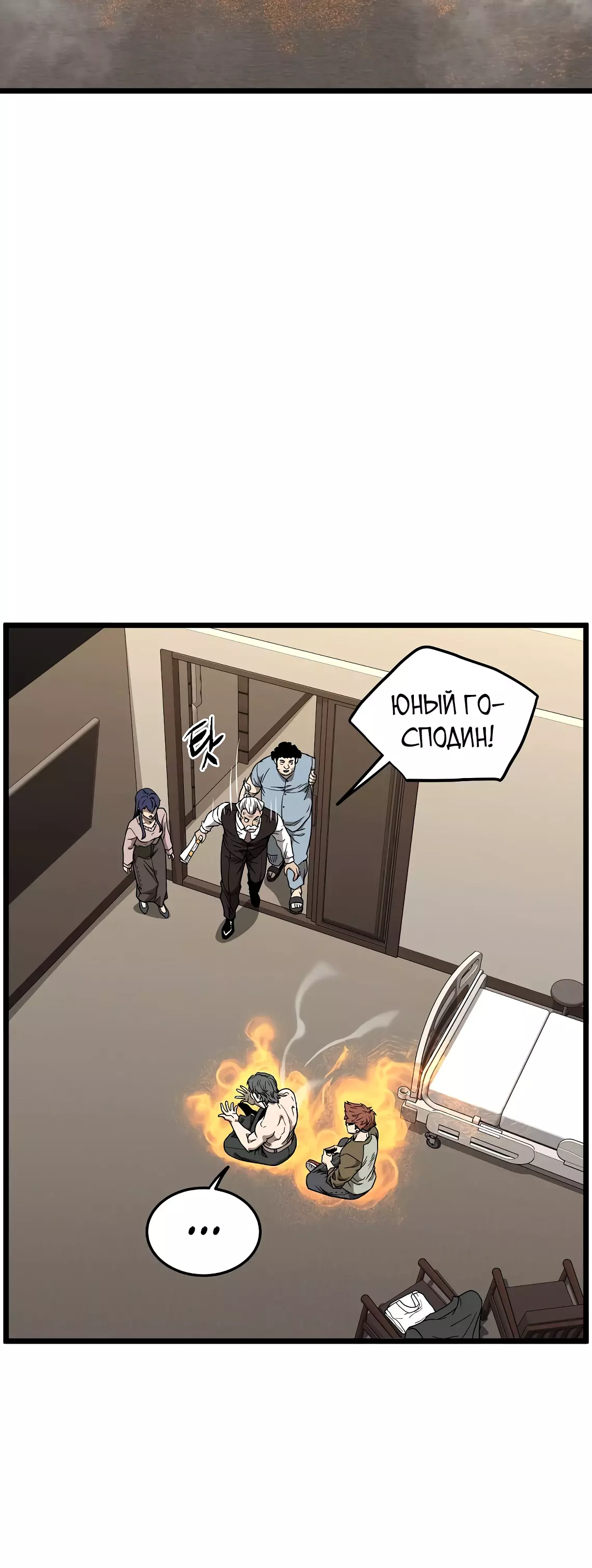 Страница 45 главы 198 манги Логин Мурим / Log-In Murim