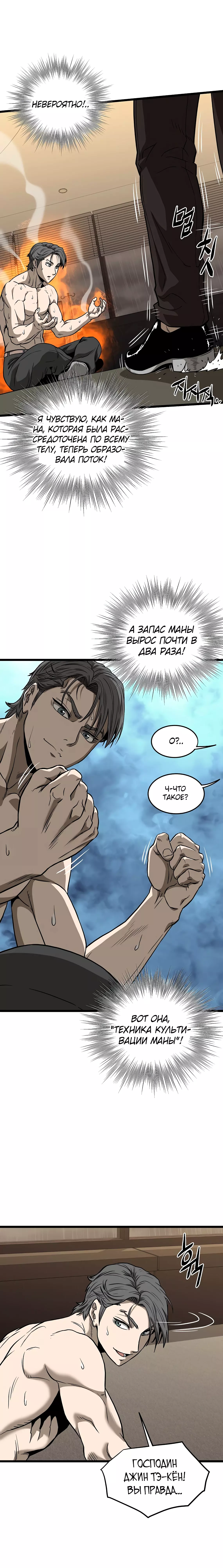 Страница 46 главы 198 манги Логин Мурим / Log-In Murim