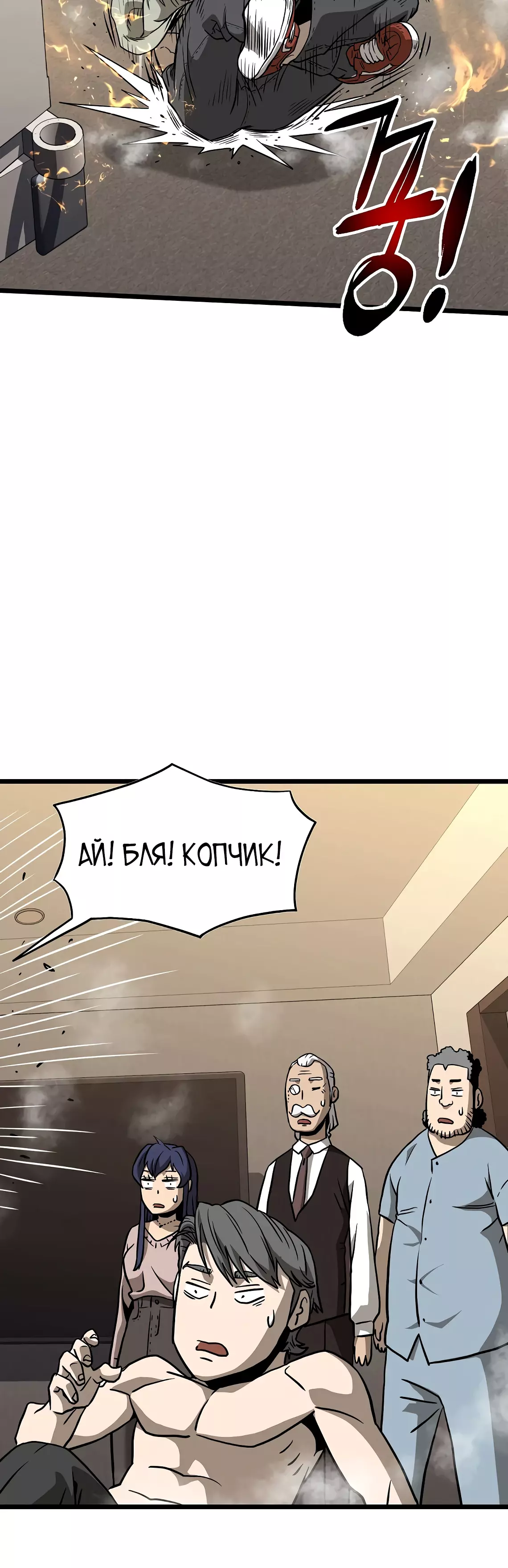 Страница 54 главы 198 манги Логин Мурим / Log-In Murim
