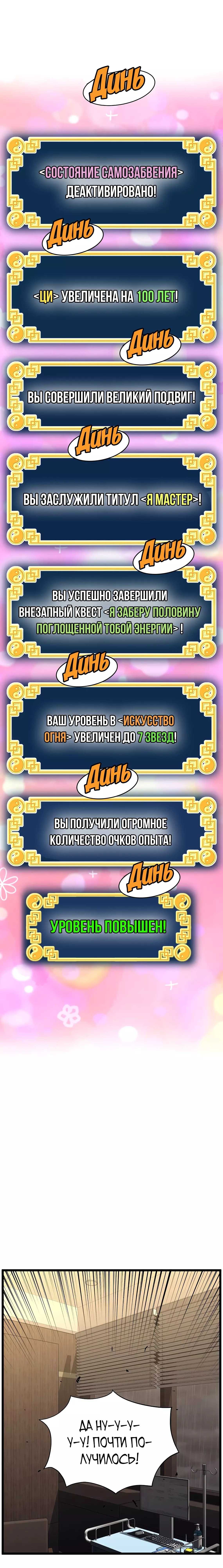 Страница 55 главы 198 манги Логин Мурим / Log-In Murim