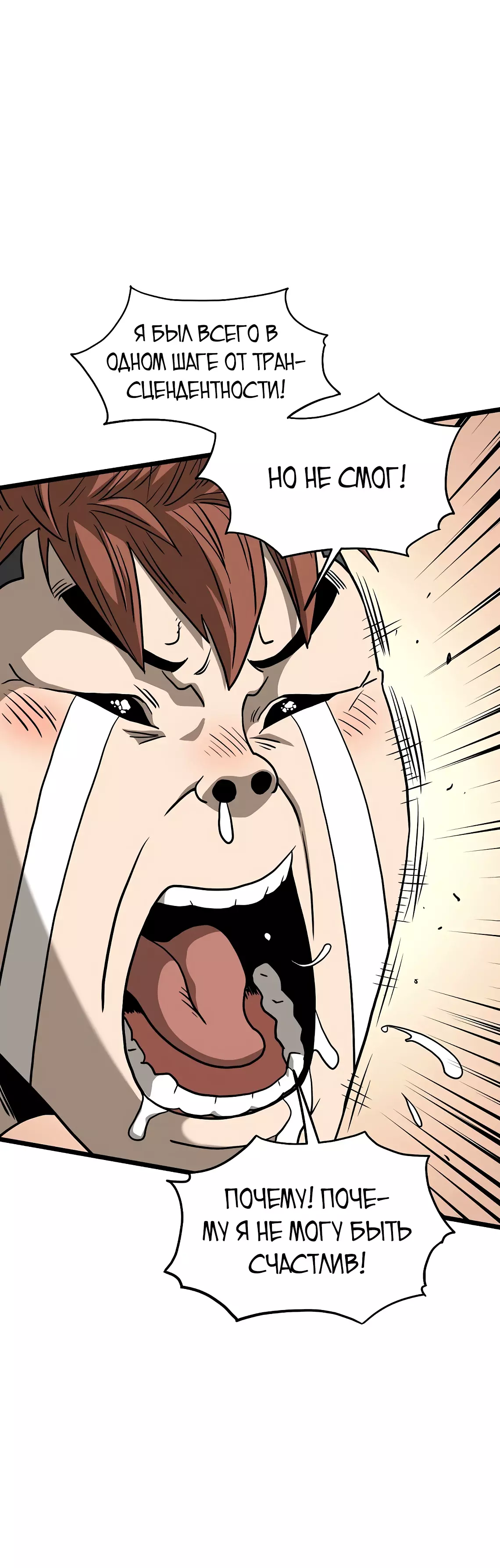 Страница 56 главы 198 манги Логин Мурим / Log-In Murim