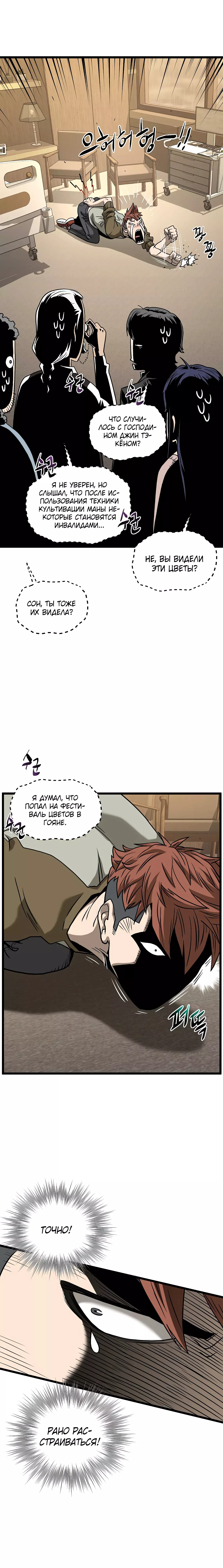 Страница 57 главы 198 манги Логин Мурим / Log-In Murim