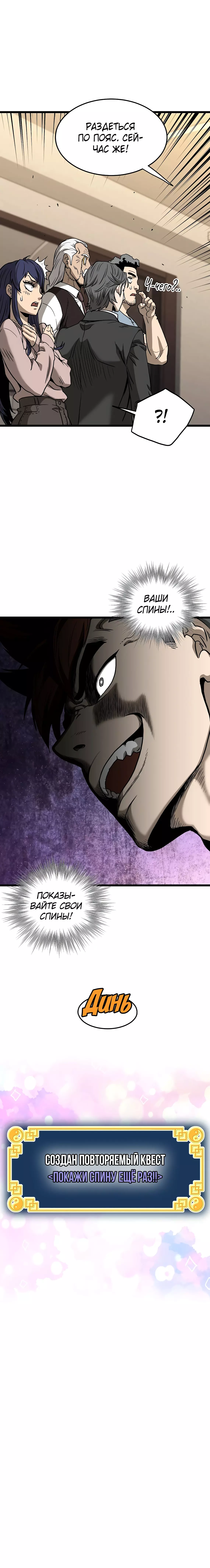 Страница 59 главы 198 манги Логин Мурим / Log-In Murim