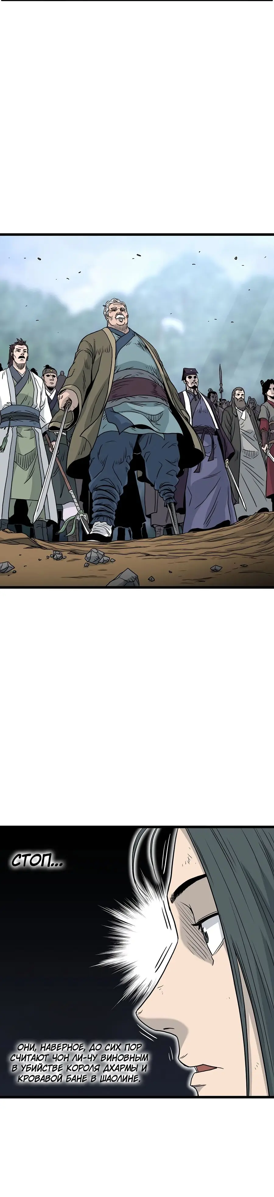 Страница 4 главы 183 манги Логин Мурим / Log-In Murim