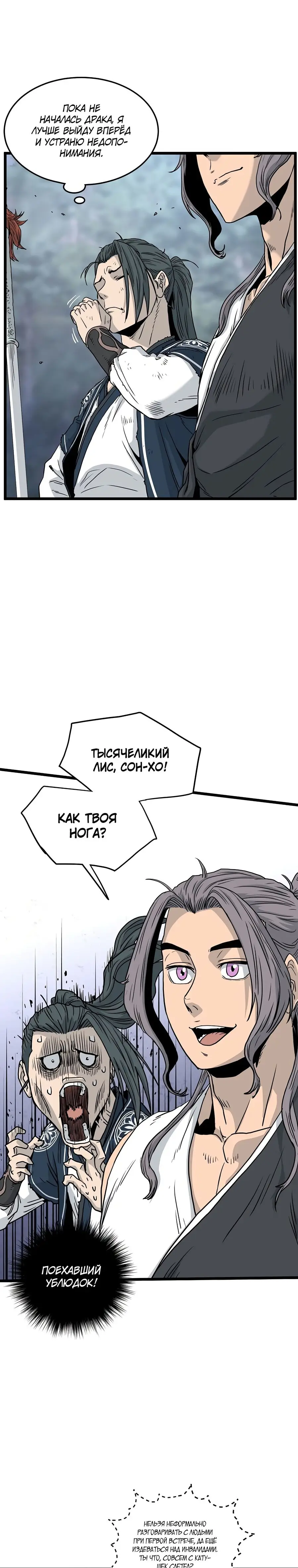 Страница 5 главы 183 манги Логин Мурим / Log-In Murim