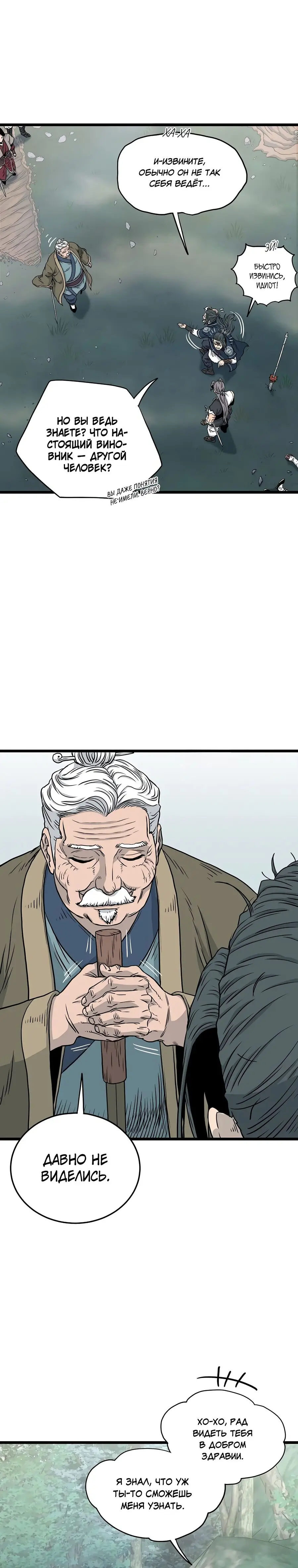 Страница 7 главы 183 манги Логин Мурим / Log-In Murim