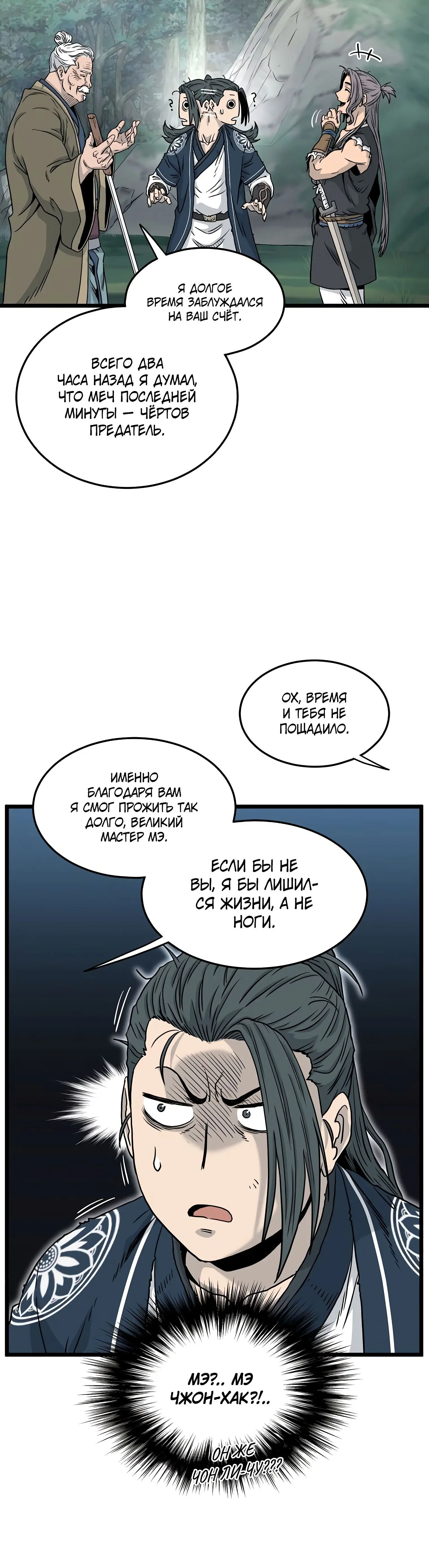 Страница 8 главы 183 манги Логин Мурим / Log-In Murim