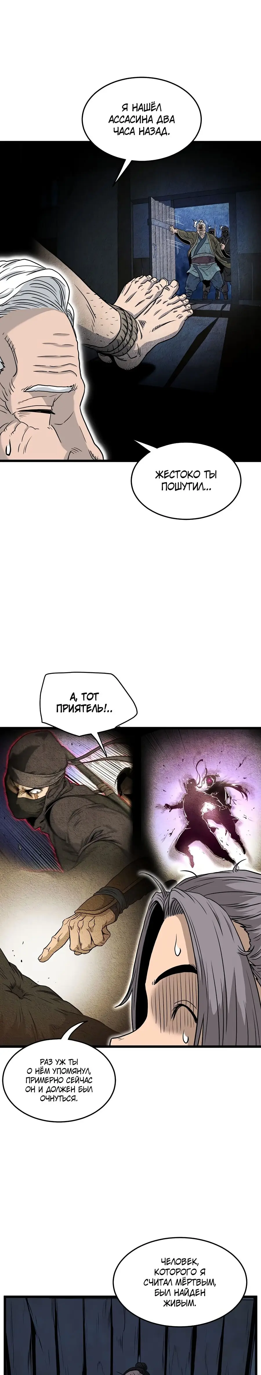 Страница 9 главы 183 манги Логин Мурим / Log-In Murim