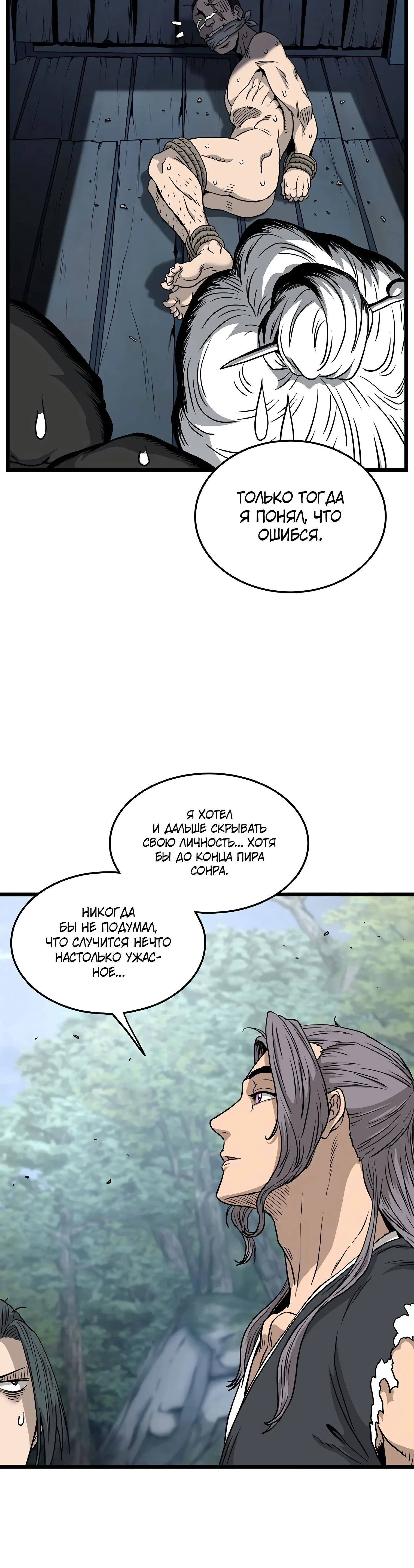 Страница 10 главы 183 манги Логин Мурим / Log-In Murim