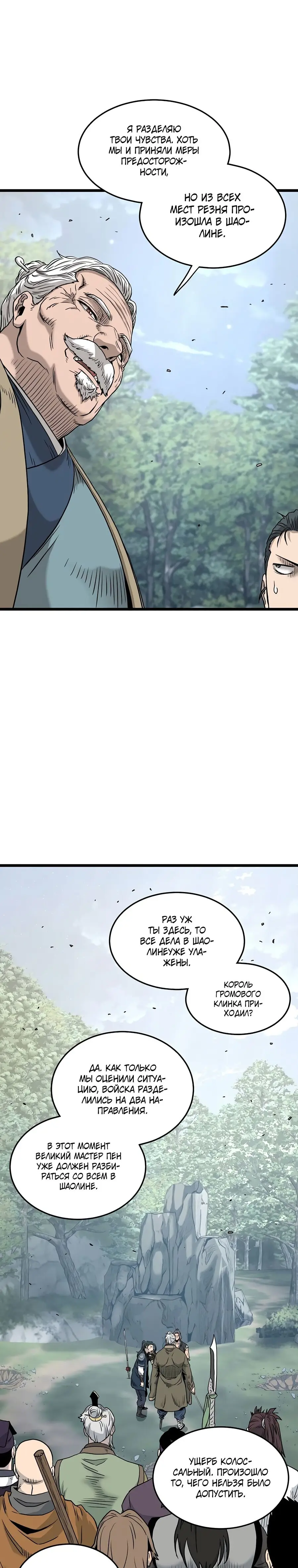 Страница 11 главы 183 манги Логин Мурим / Log-In Murim