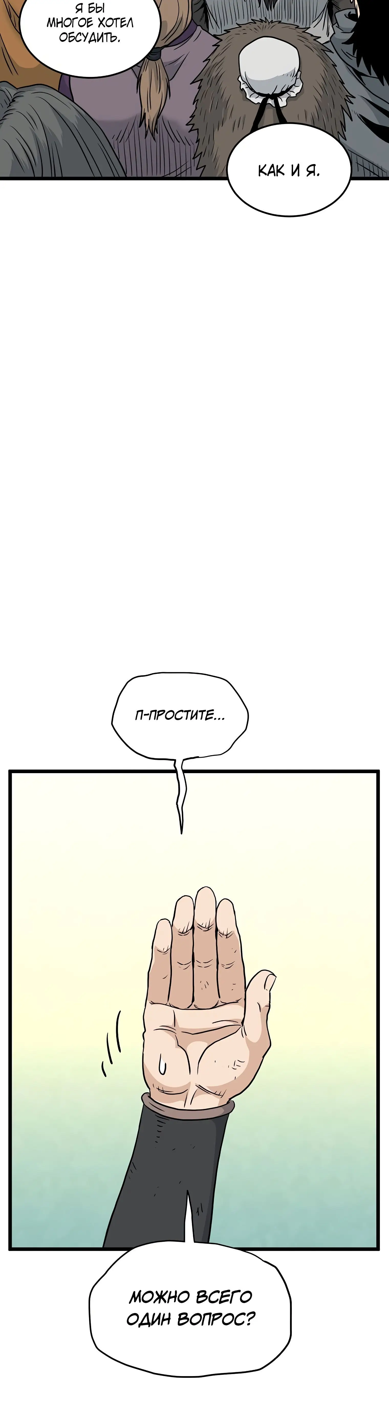 Страница 12 главы 183 манги Логин Мурим / Log-In Murim