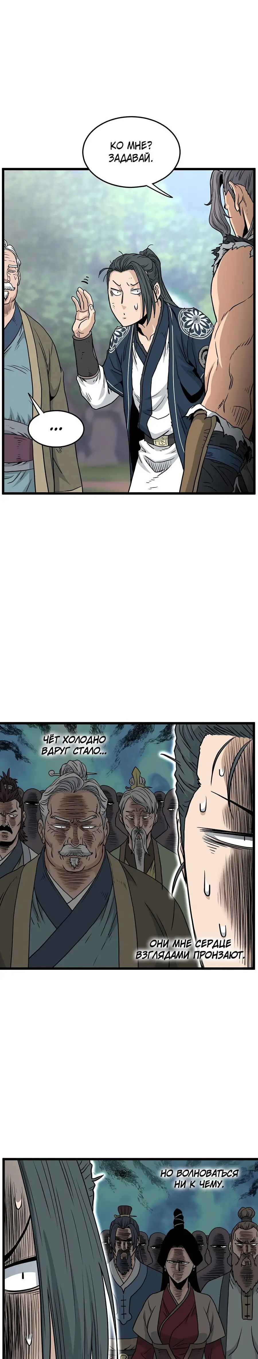 Страница 13 главы 183 манги Логин Мурим / Log-In Murim