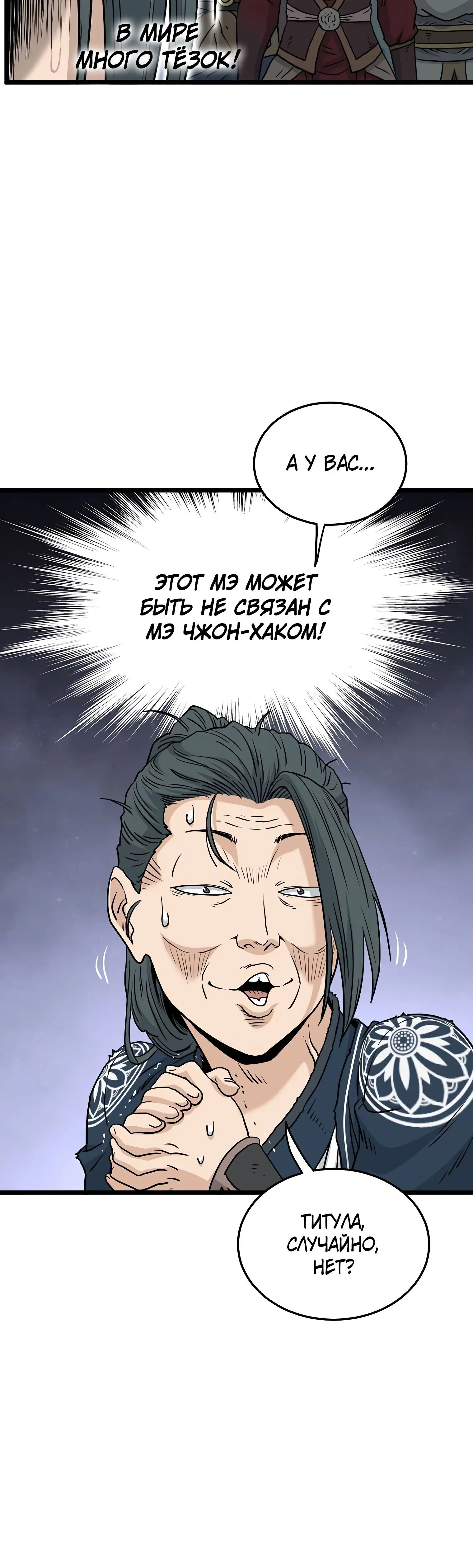 Страница 14 главы 183 манги Логин Мурим / Log-In Murim