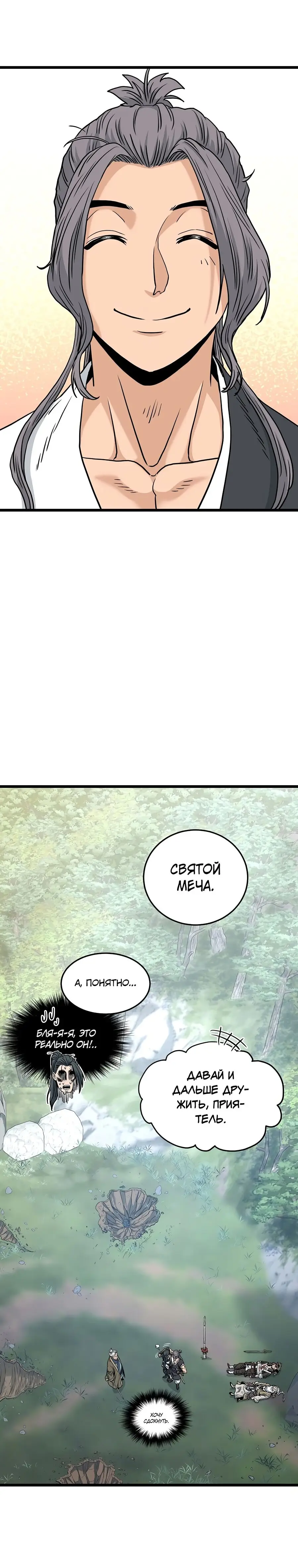 Страница 15 главы 183 манги Логин Мурим / Log-In Murim