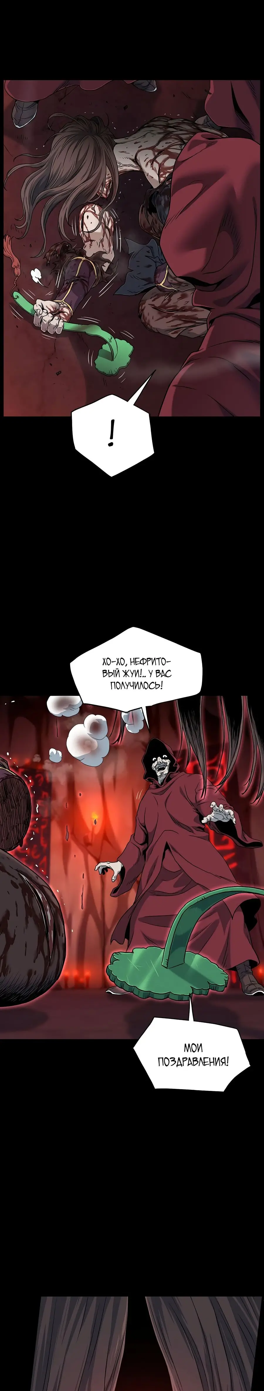 Страница 21 главы 183 манги Логин Мурим / Log-In Murim