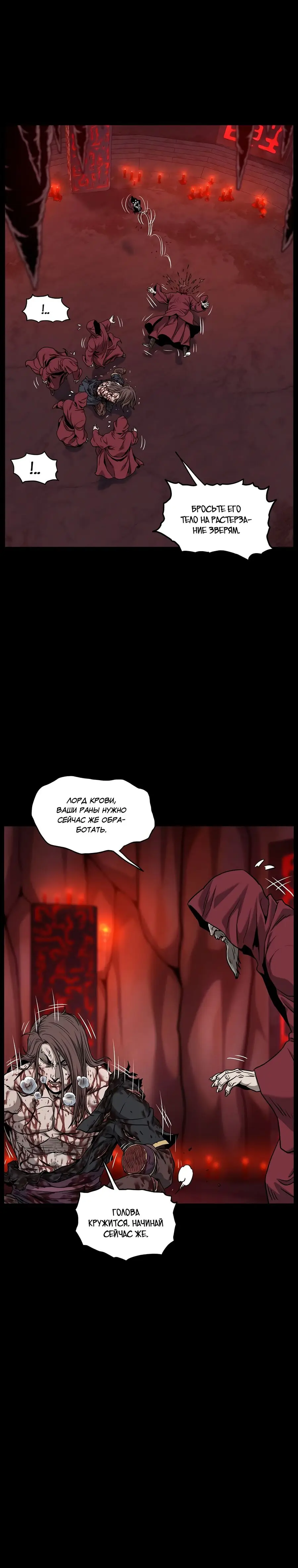 Страница 23 главы 183 манги Логин Мурим / Log-In Murim