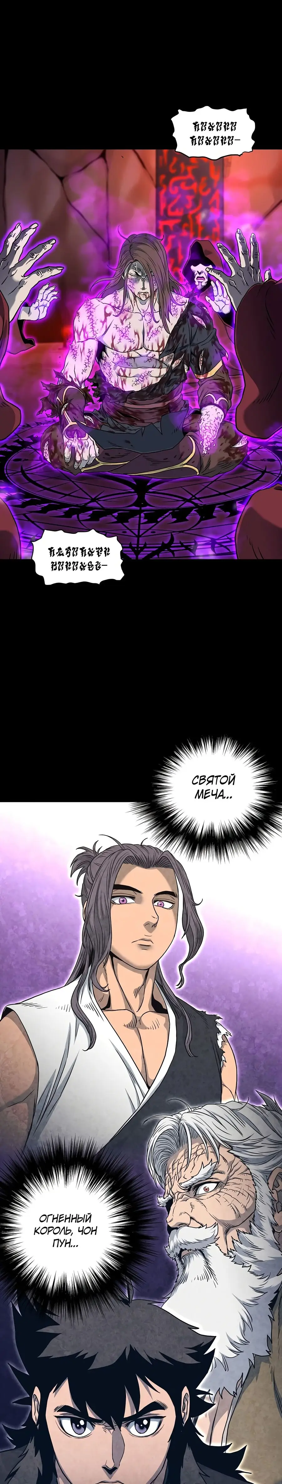 Страница 25 главы 183 манги Логин Мурим / Log-In Murim