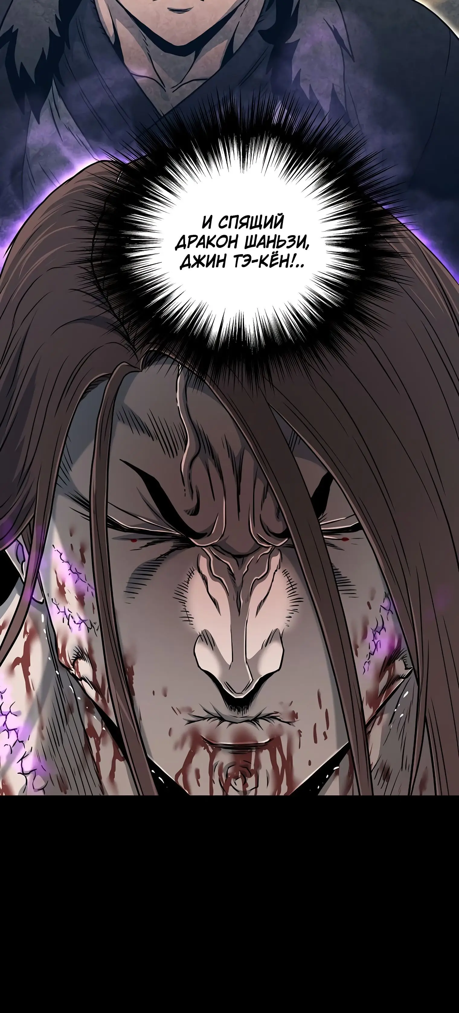 Страница 26 главы 183 манги Логин Мурим / Log-In Murim