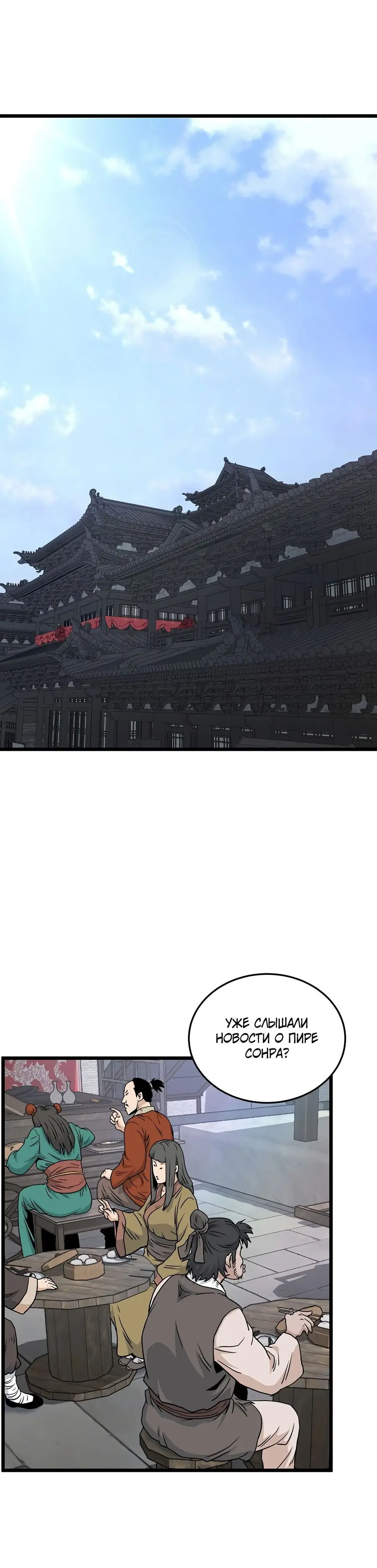 Страница 28 главы 183 манги Логин Мурим / Log-In Murim