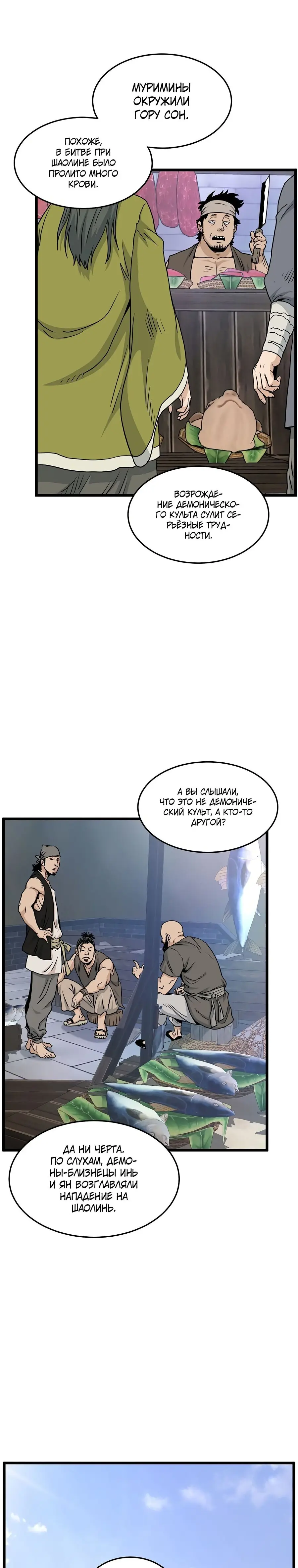 Страница 29 главы 183 манги Логин Мурим / Log-In Murim