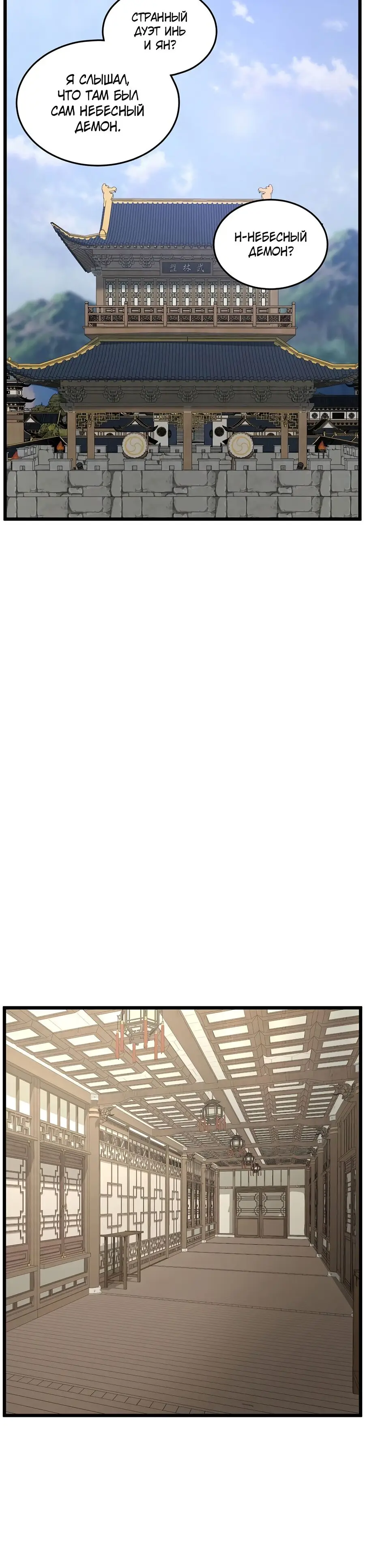 Страница 30 главы 183 манги Логин Мурим / Log-In Murim