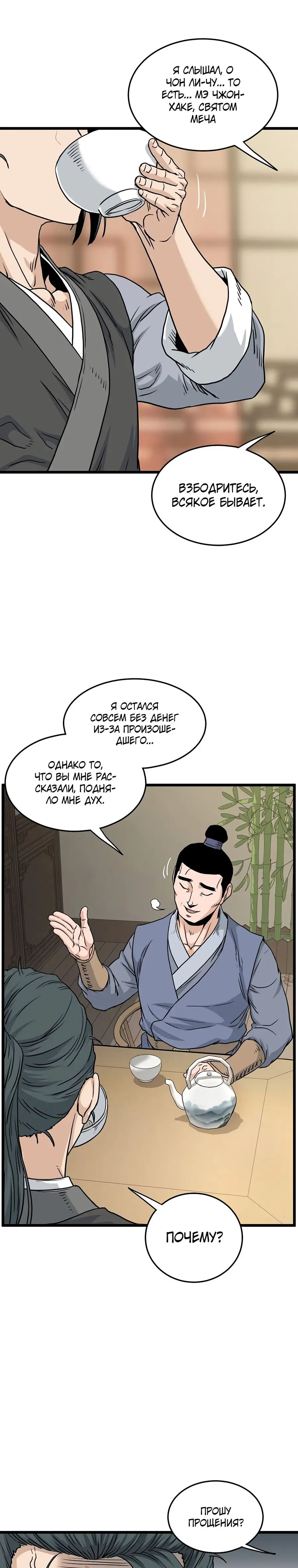 Страница 31 главы 183 манги Логин Мурим / Log-In Murim