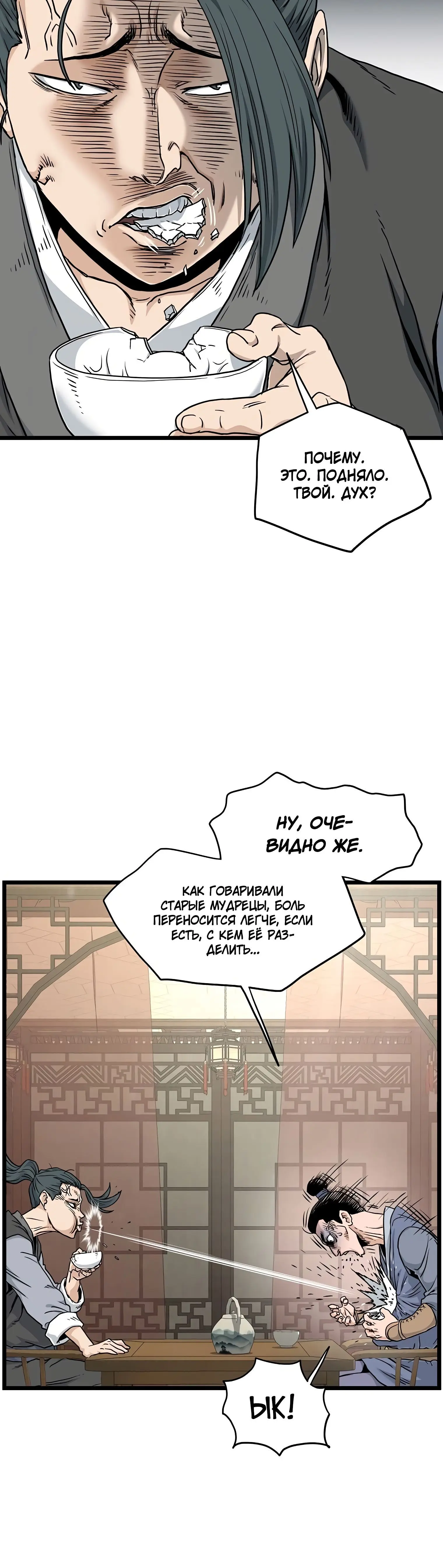 Страница 32 главы 183 манги Логин Мурим / Log-In Murim