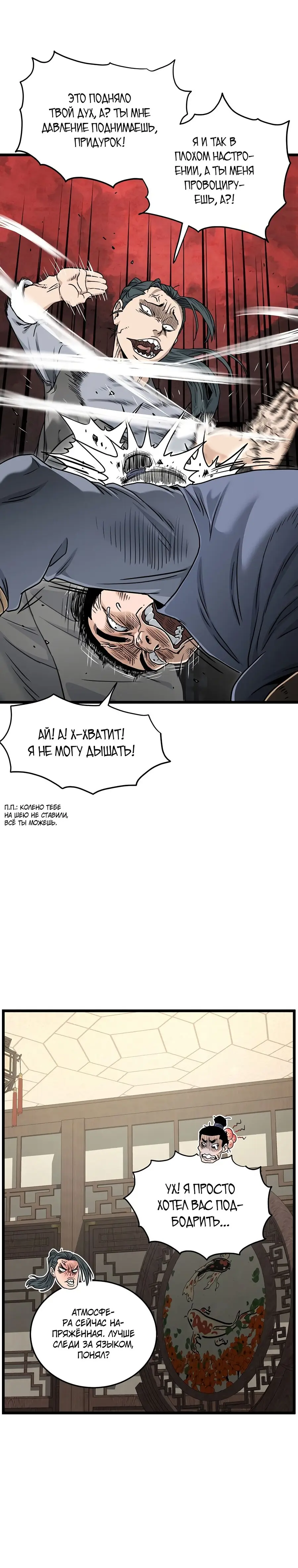 Страница 33 главы 183 манги Логин Мурим / Log-In Murim