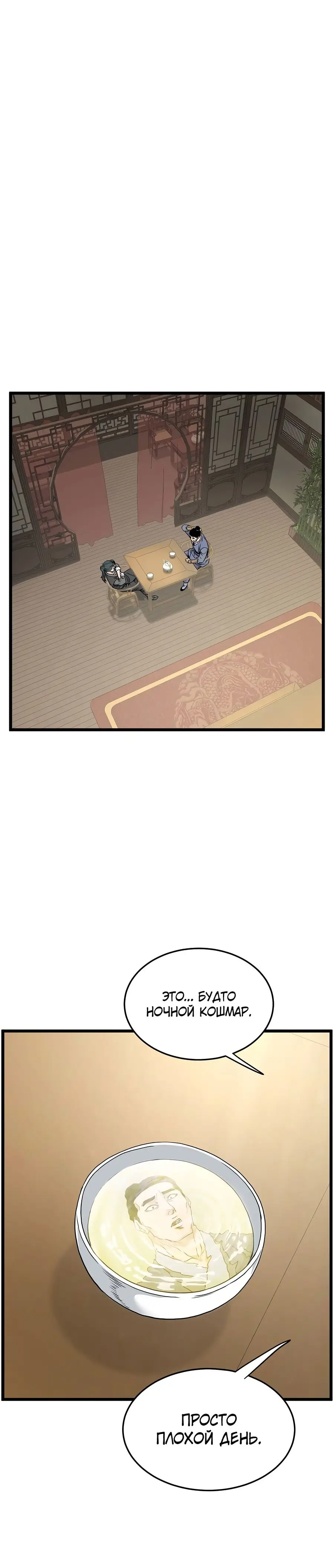 Страница 34 главы 183 манги Логин Мурим / Log-In Murim