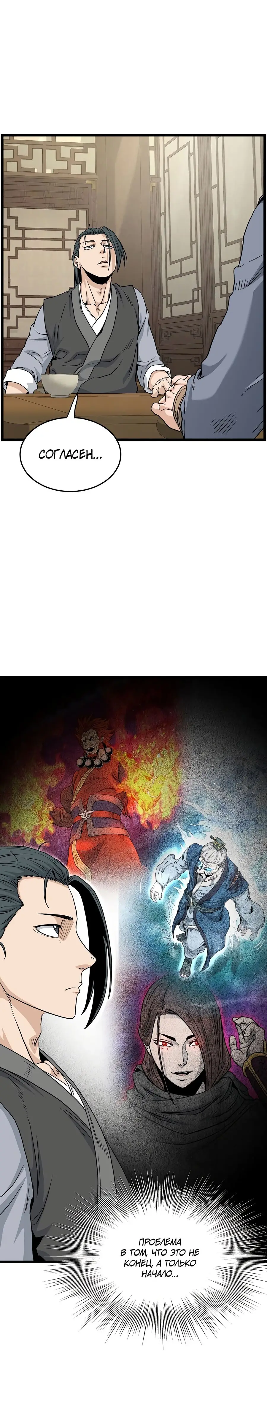 Страница 35 главы 183 манги Логин Мурим / Log-In Murim