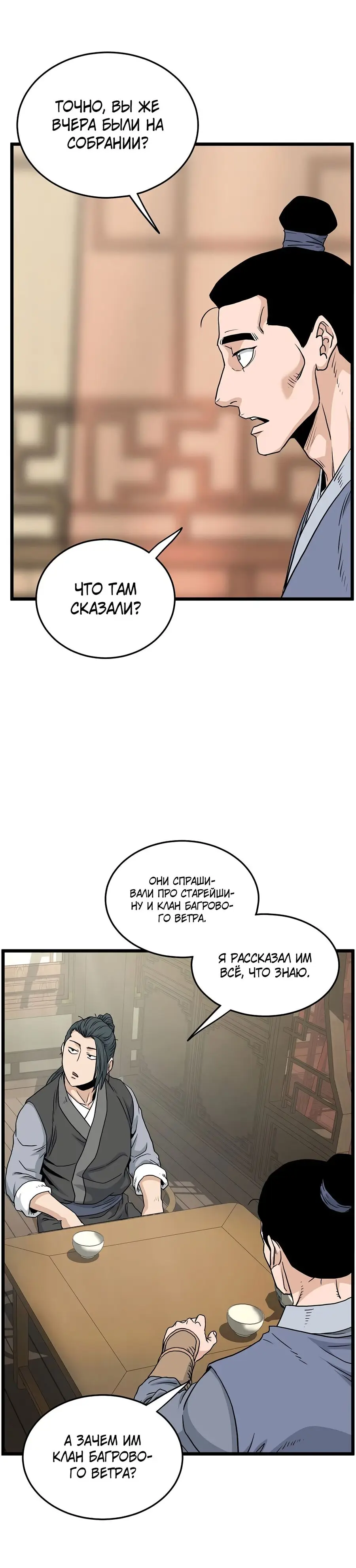 Страница 36 главы 183 манги Логин Мурим / Log-In Murim