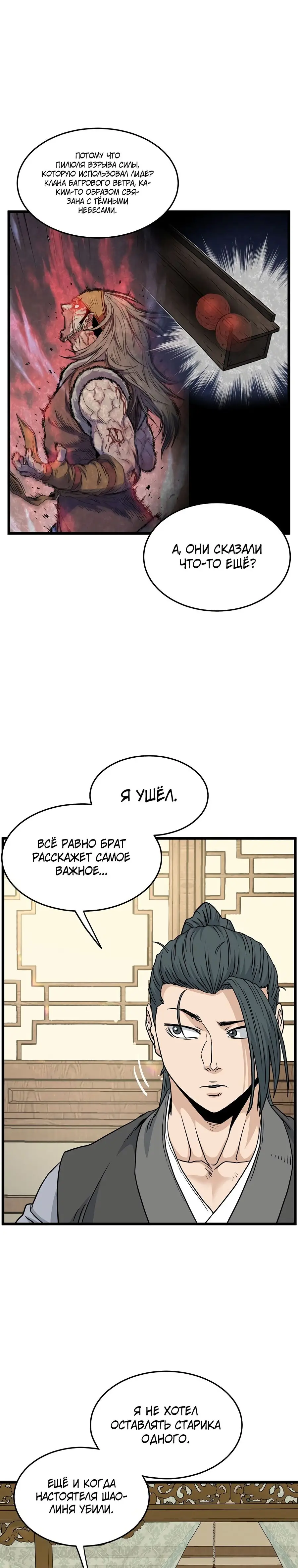 Страница 37 главы 183 манги Логин Мурим / Log-In Murim