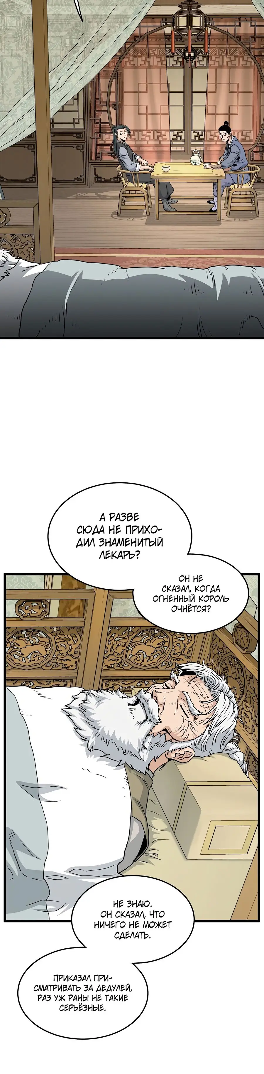 Страница 38 главы 183 манги Логин Мурим / Log-In Murim