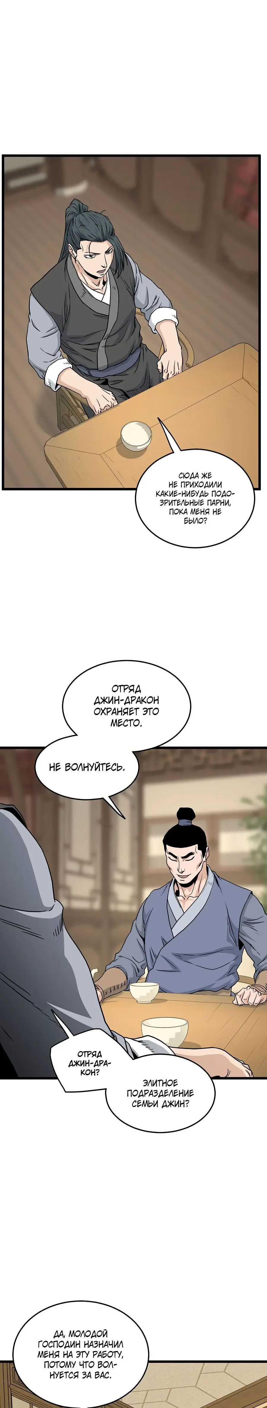 Страница 39 главы 183 манги Логин Мурим / Log-In Murim