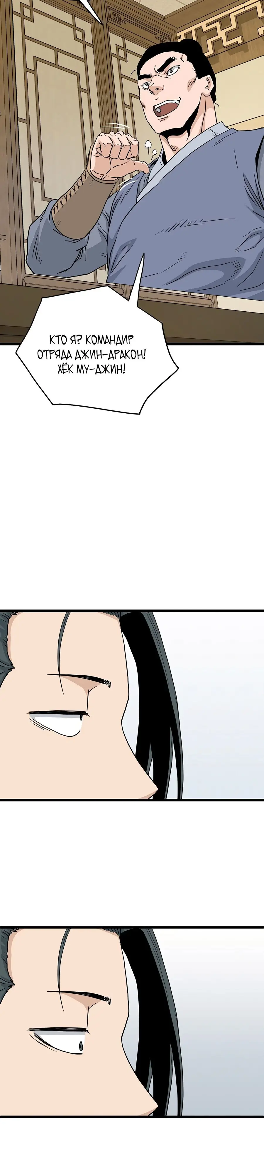 Страница 40 главы 183 манги Логин Мурим / Log-In Murim