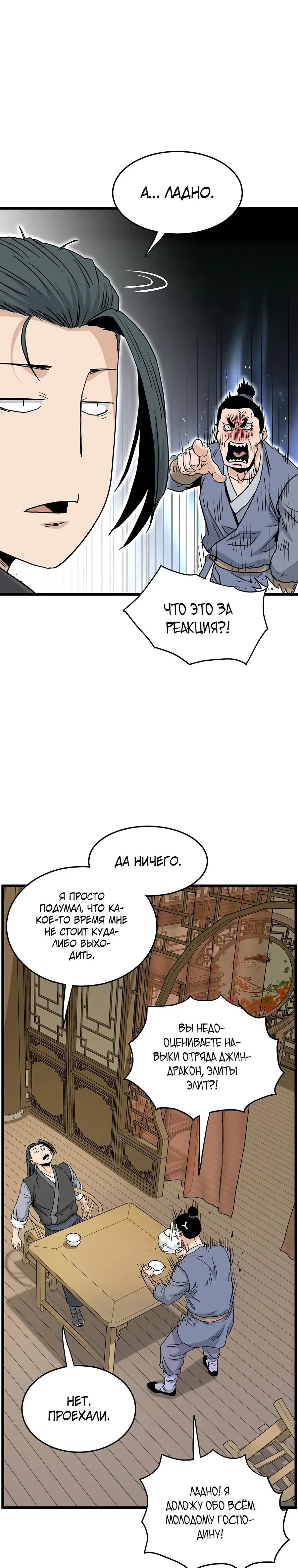 Страница 41 главы 183 манги Логин Мурим / Log-In Murim
